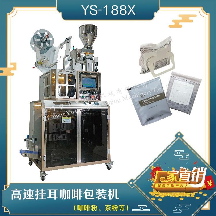 全自動(dòng)高速掛耳咖啡包裝機(jī)，解決咖啡生產(chǎn)效率問(wèn)題！